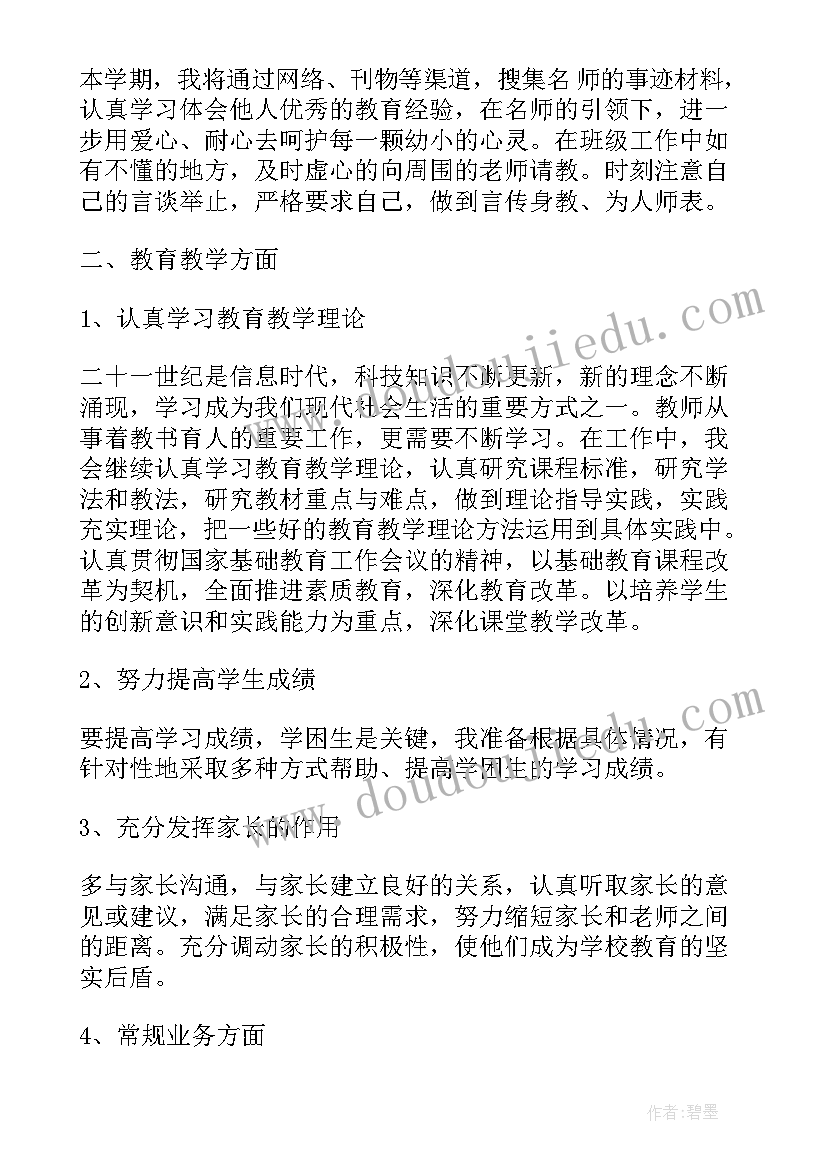 2023年语文教师工作计划表 初中语文教师工作计划(实用5篇)