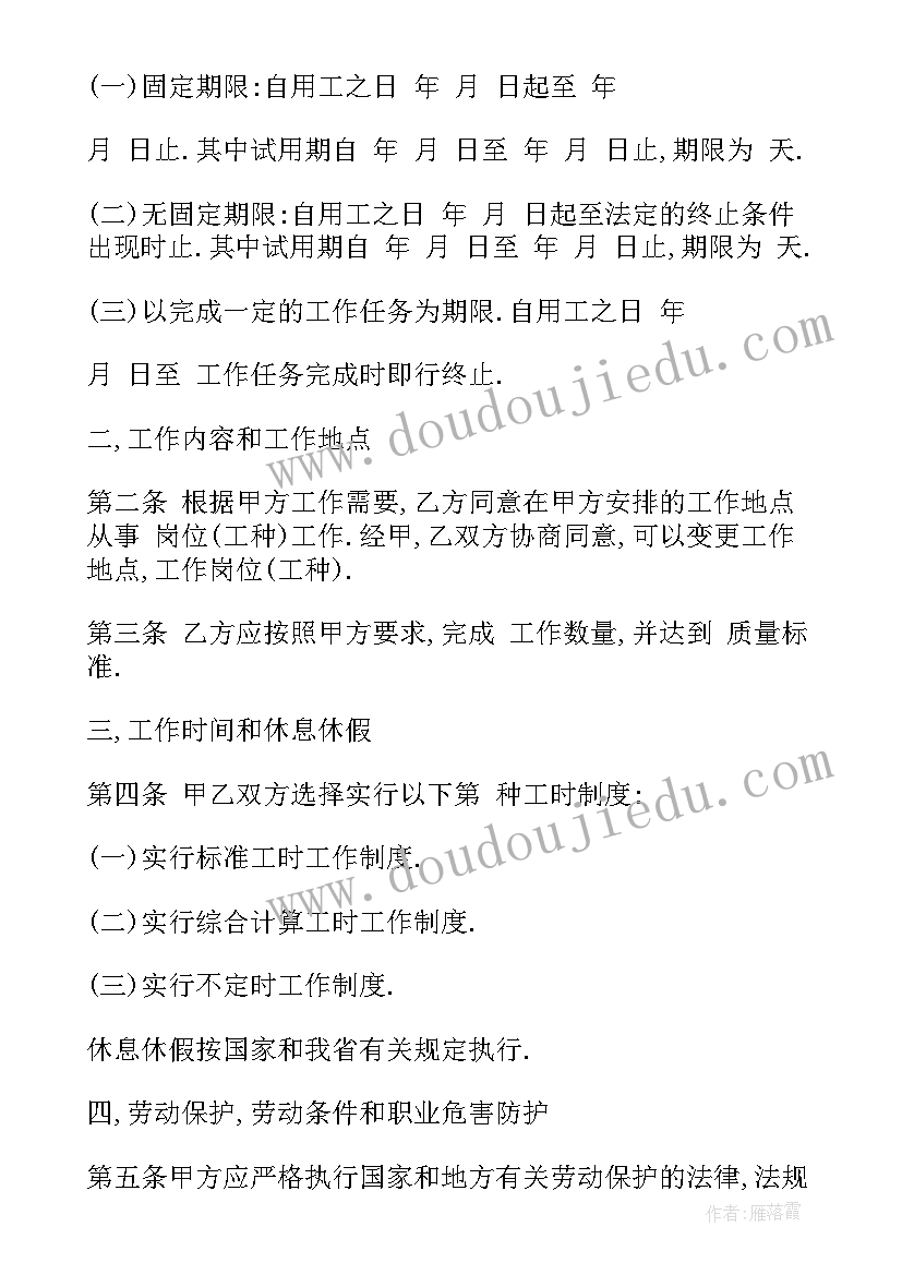 广东劳动合同书 企业劳动合同书(模板6篇)