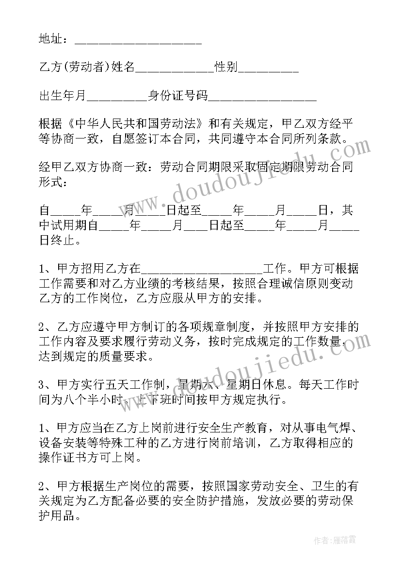 广东劳动合同书 企业劳动合同书(模板6篇)