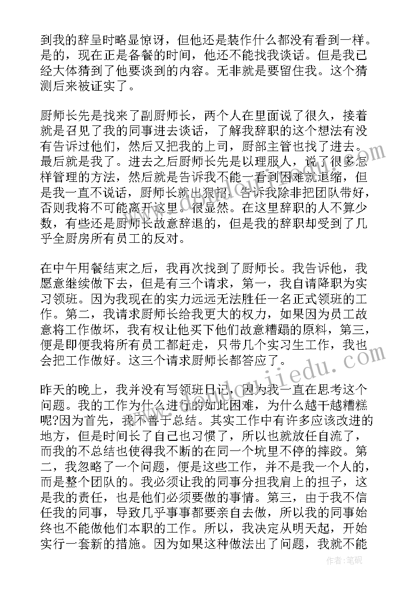 实习生员工个人辞职申请书(实用5篇)