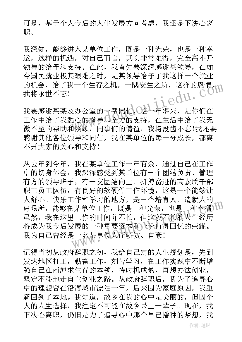 实习生员工个人辞职申请书(实用5篇)