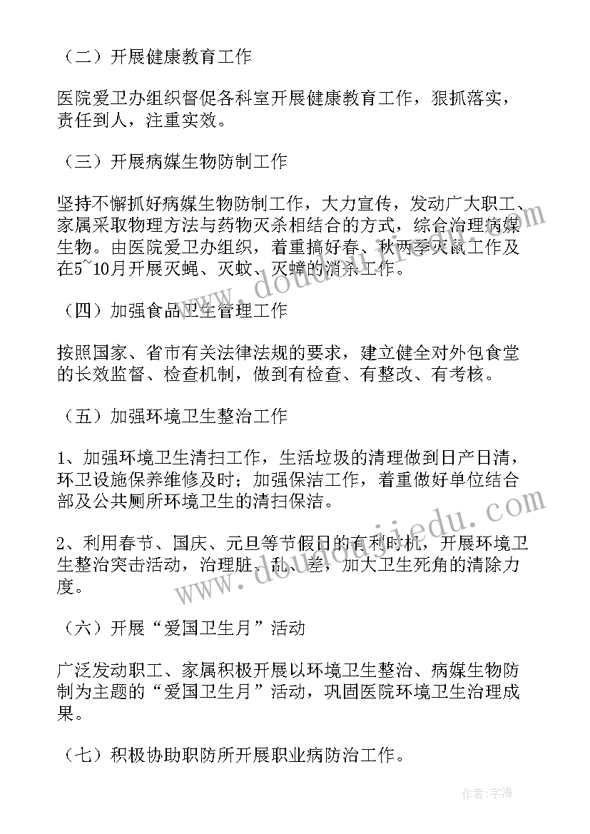 医院爱国卫生工作计划(模板6篇)