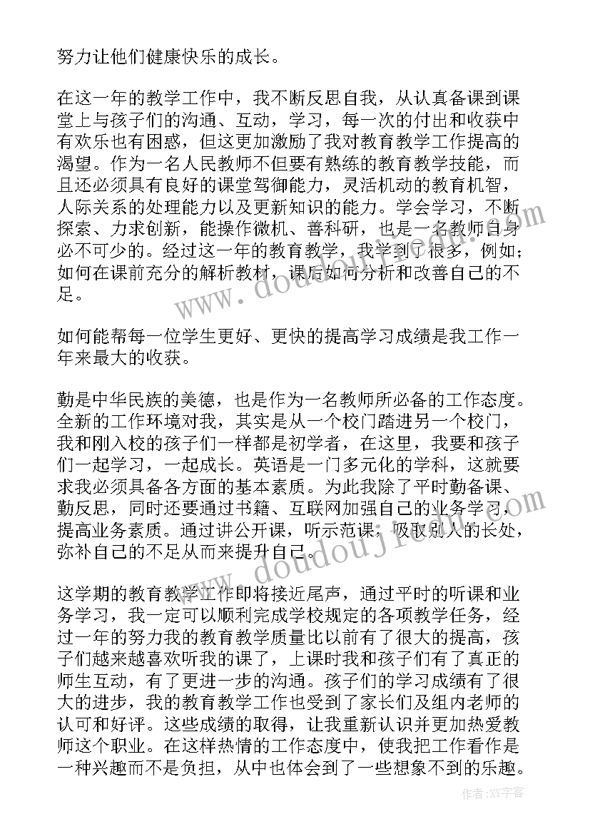 最新小学英语教师述职报告(模板8篇)