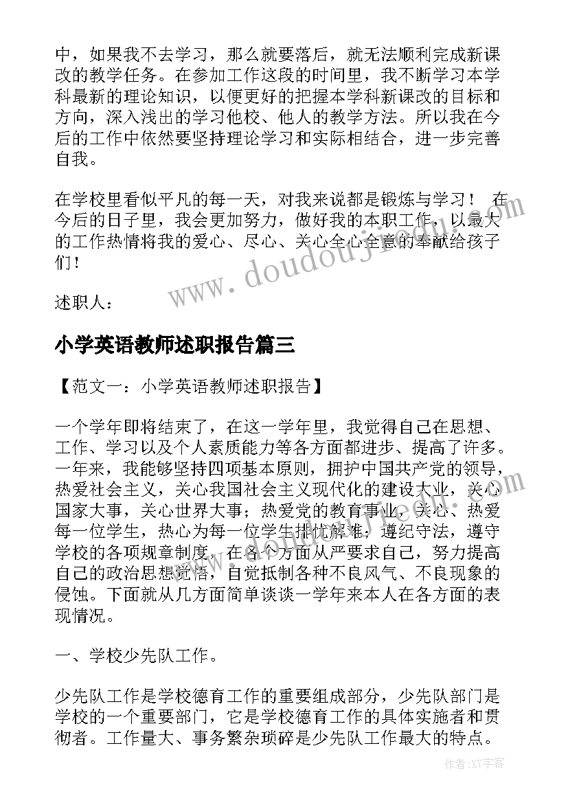 最新小学英语教师述职报告(模板8篇)