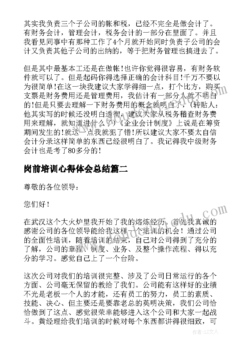 岗前培训心得体会总结 岗前培训的心得(大全6篇)