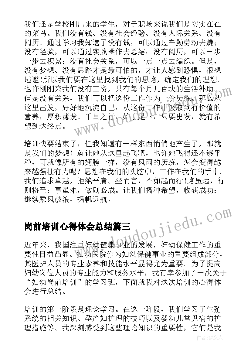 岗前培训心得体会总结 岗前培训的心得(大全6篇)