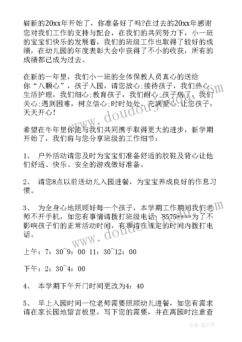 最新小班新年开学寄语经典句子 小班新年开学寄语(优秀5篇)