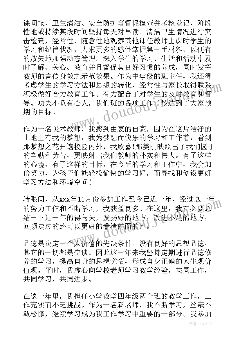 最新小学教师的自荐信(大全9篇)