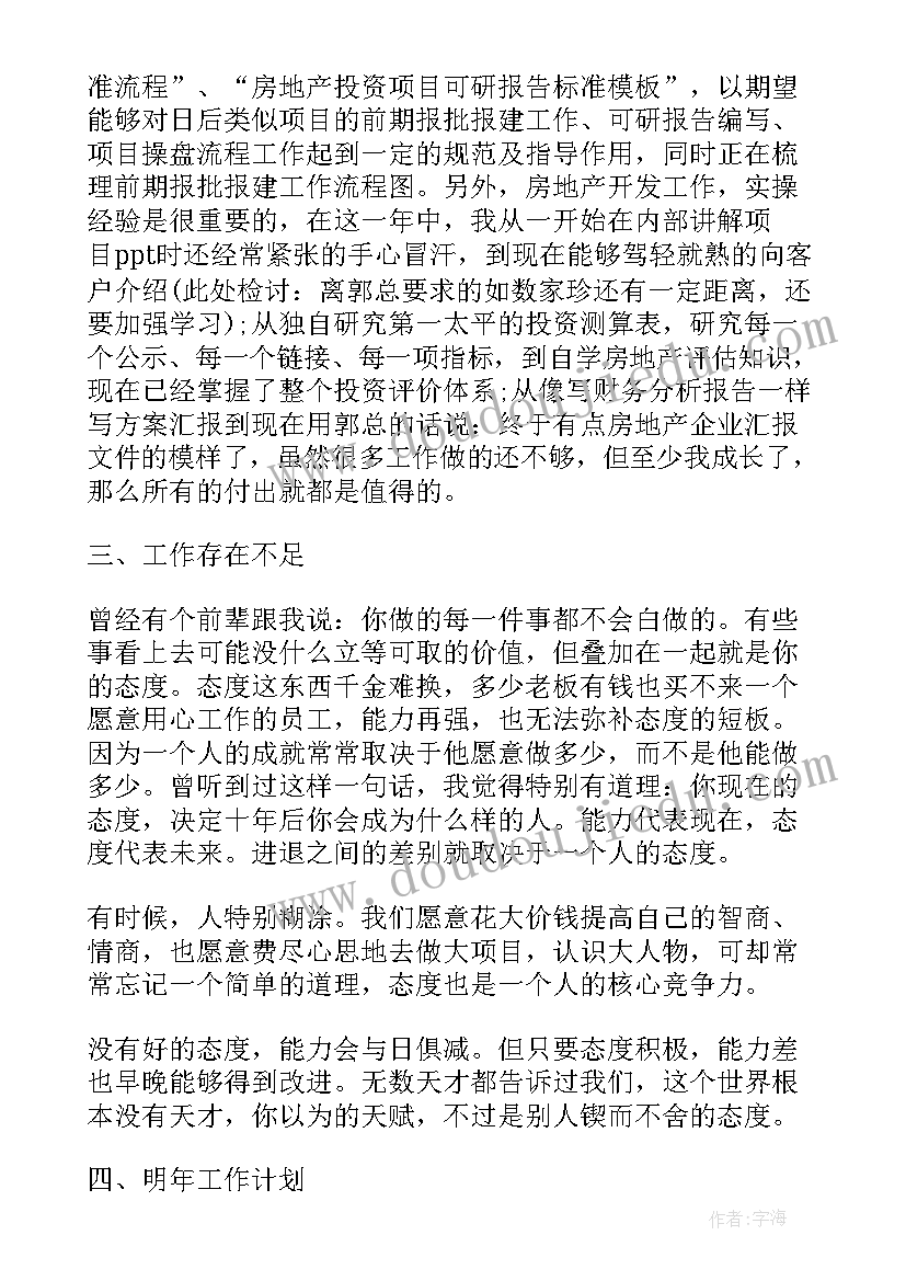 最新销售工作心得 房地产销售工作个人心得体会感想(大全5篇)