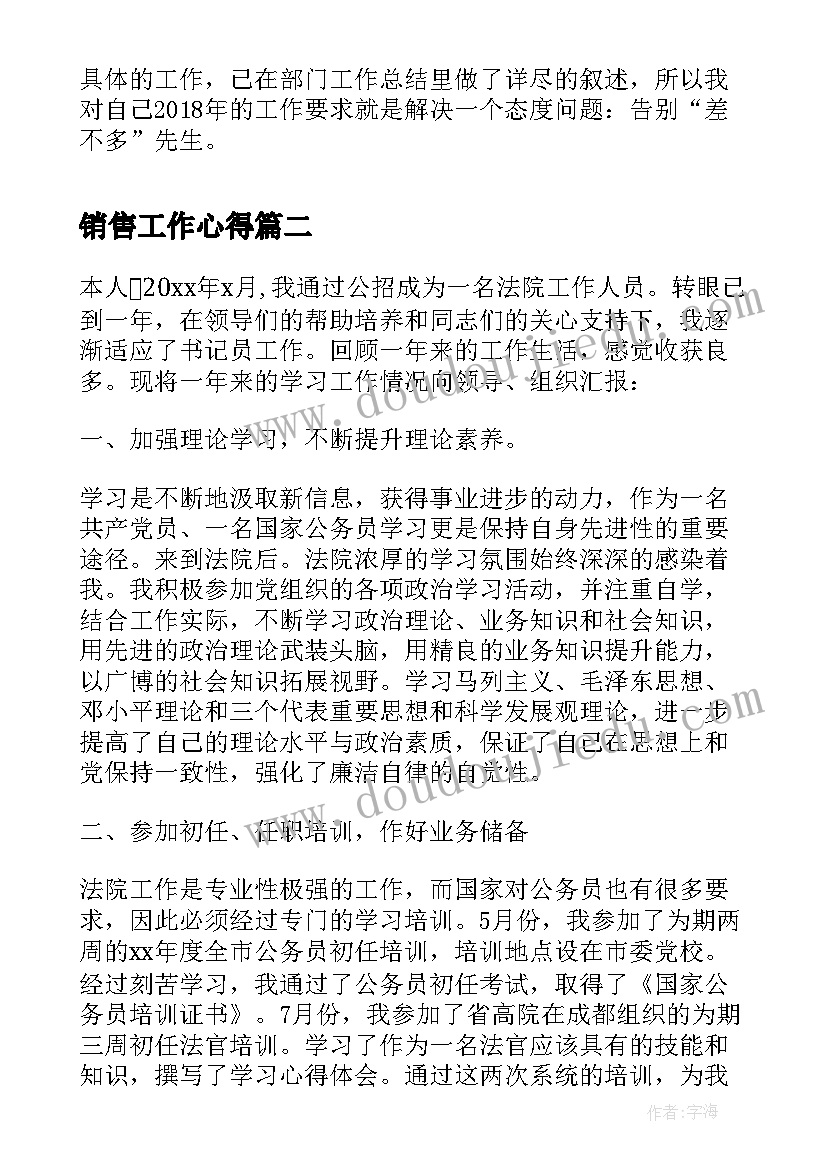 最新销售工作心得 房地产销售工作个人心得体会感想(大全5篇)