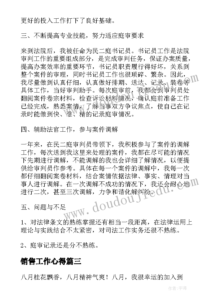 最新销售工作心得 房地产销售工作个人心得体会感想(大全5篇)