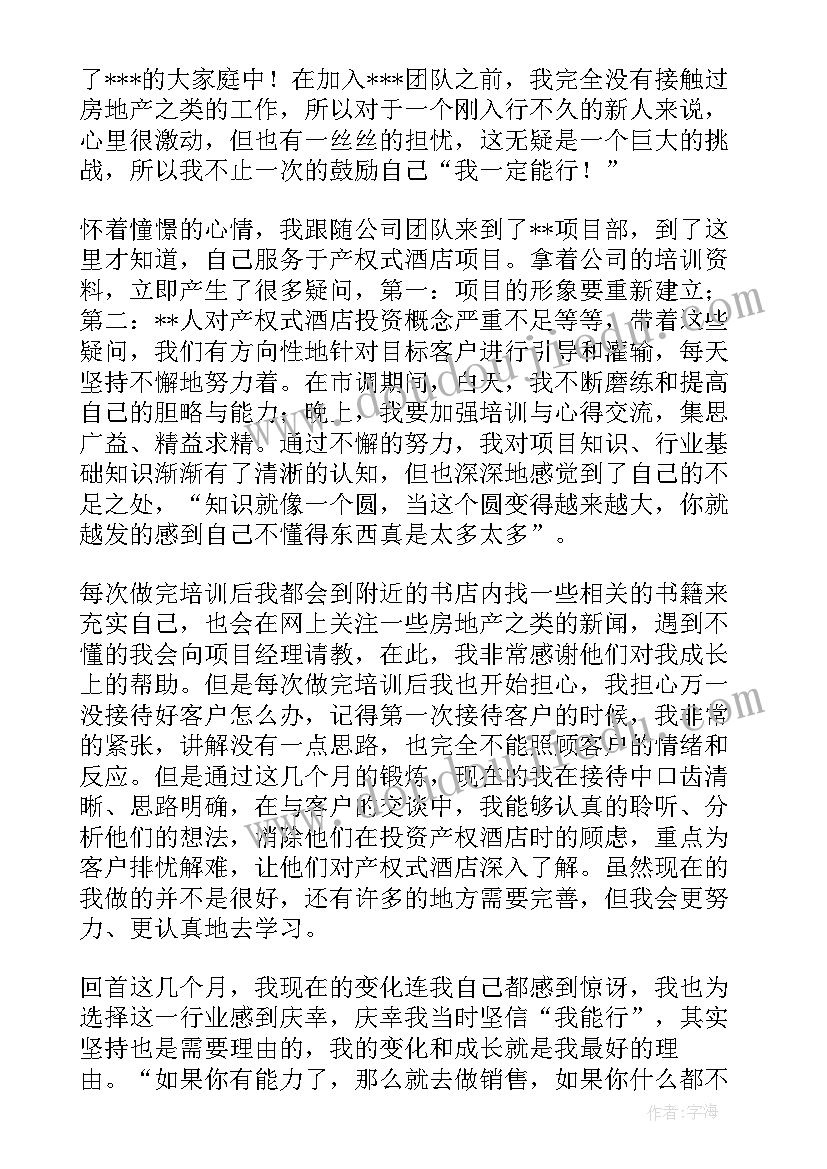 最新销售工作心得 房地产销售工作个人心得体会感想(大全5篇)