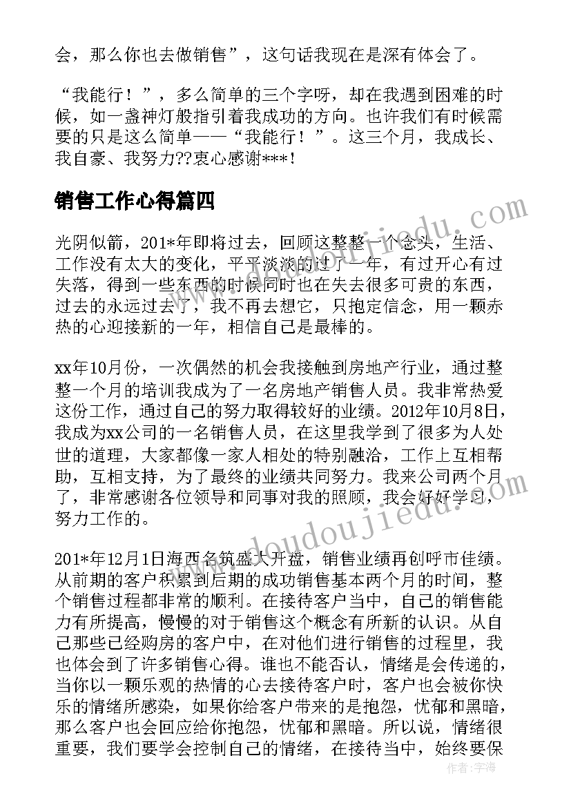 最新销售工作心得 房地产销售工作个人心得体会感想(大全5篇)