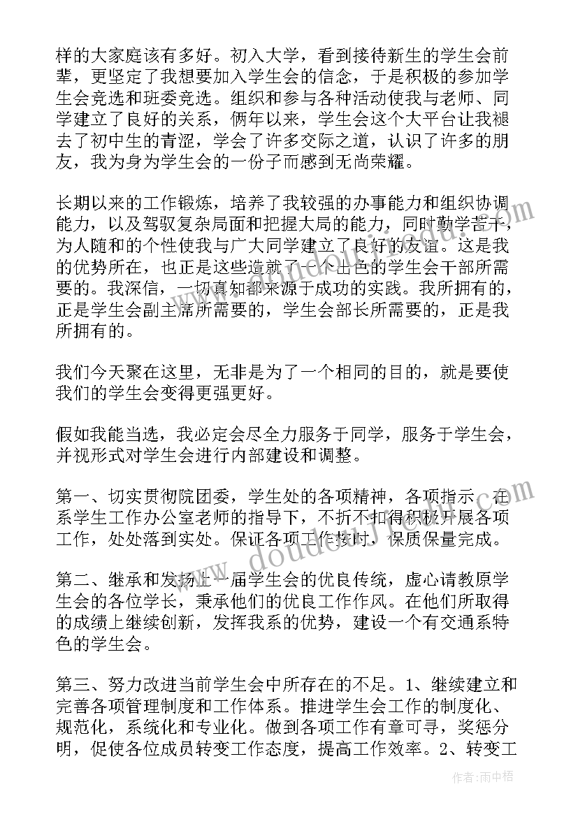 竞选学生会干部演讲稿(实用9篇)