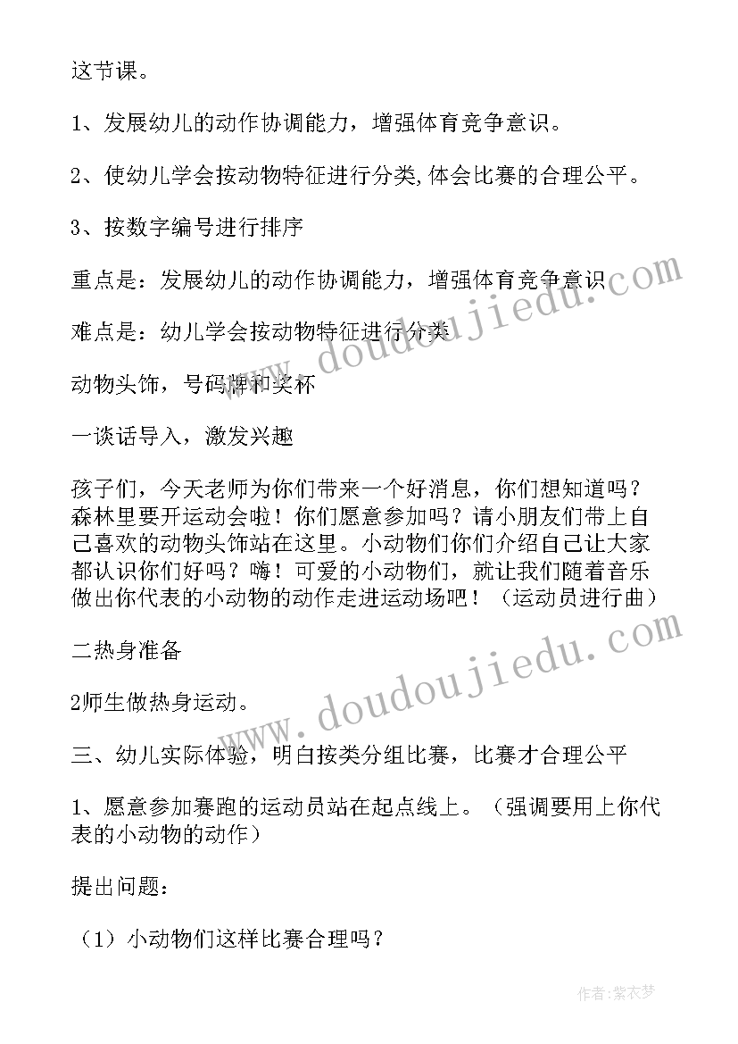 幼儿园动物的教案 幼儿园活动教案动物运动会(实用10篇)