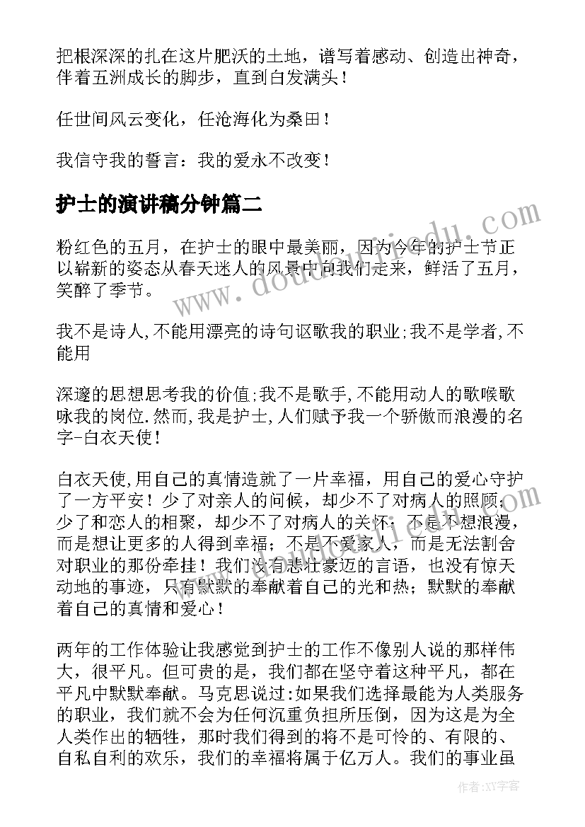 最新护士的演讲稿分钟(通用5篇)