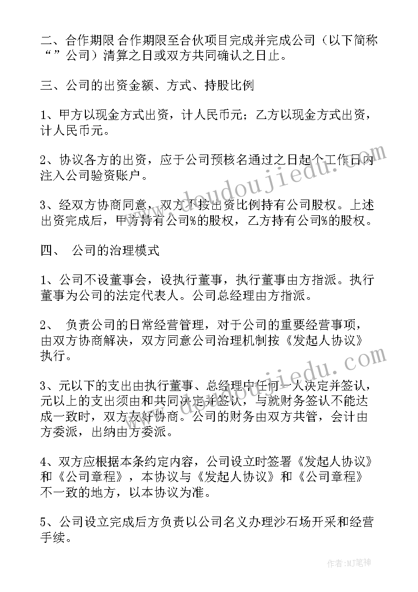 2023年分工合作协议(实用5篇)