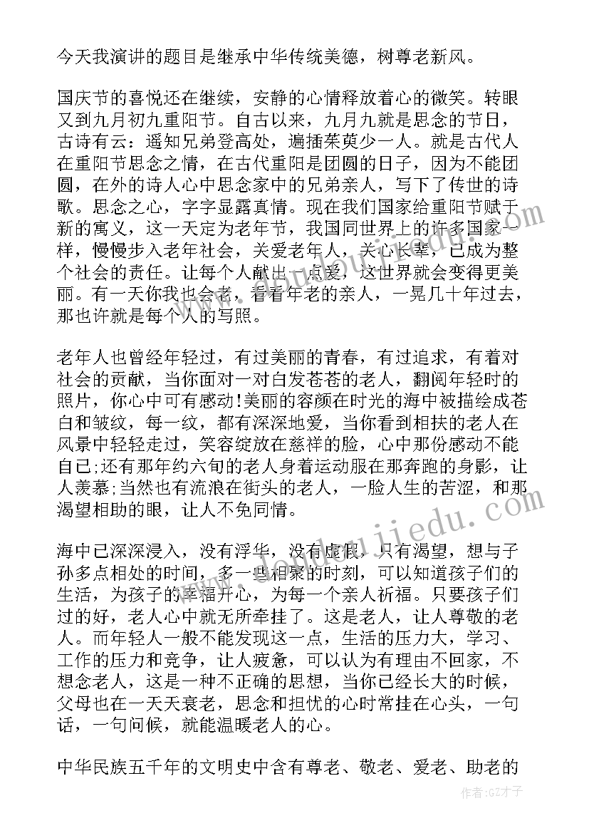 2023年传统佳节重阳演讲稿三分钟(实用5篇)