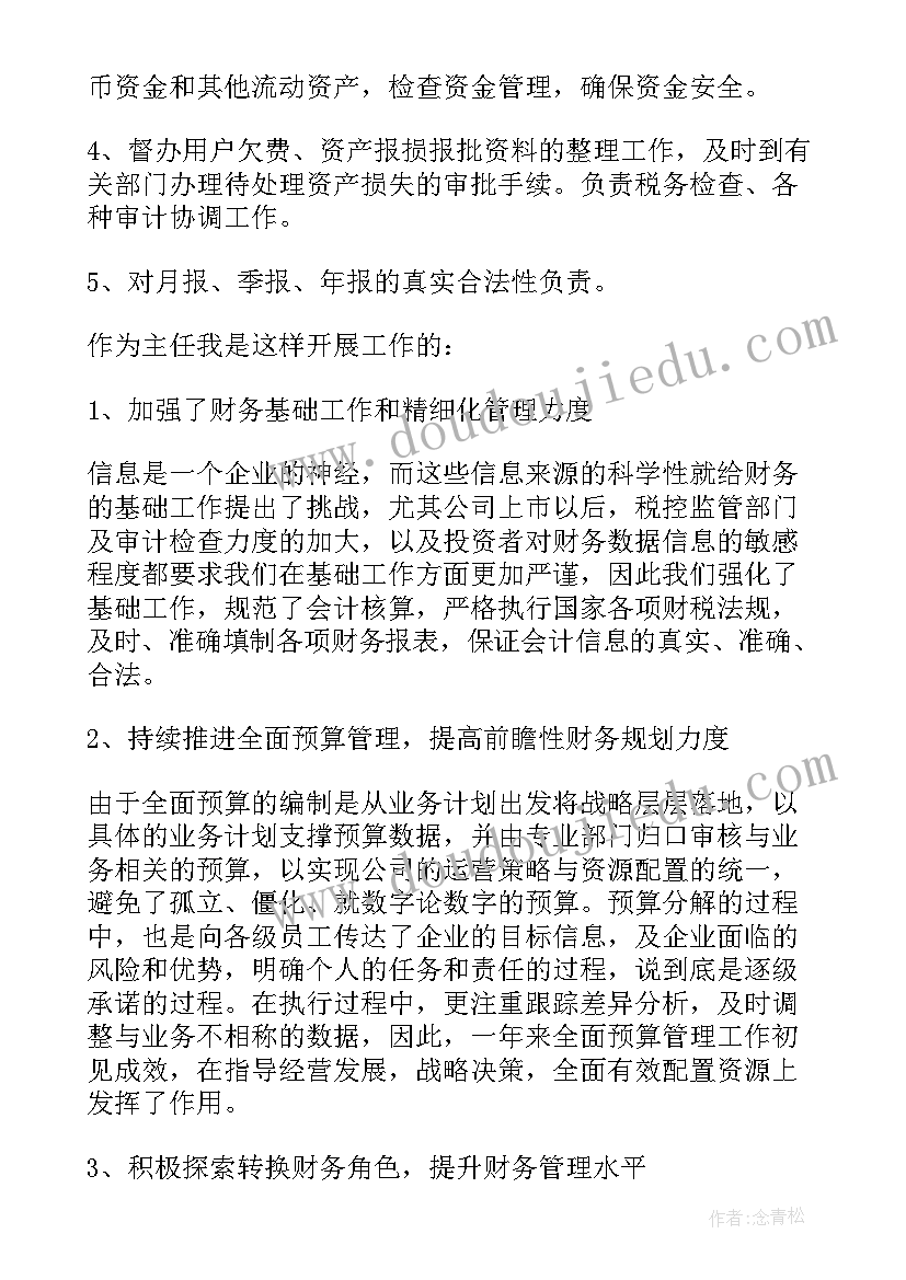 最新财务部年终述职报告(汇总5篇)