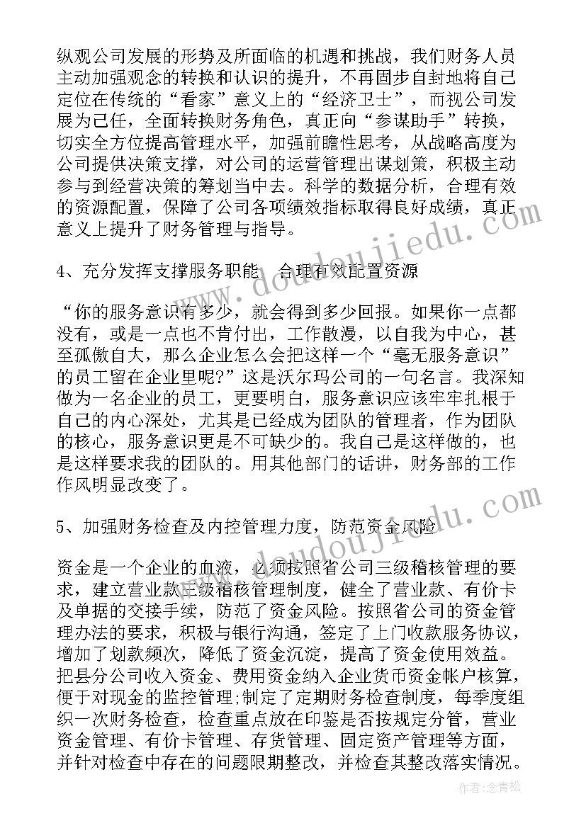 最新财务部年终述职报告(汇总5篇)