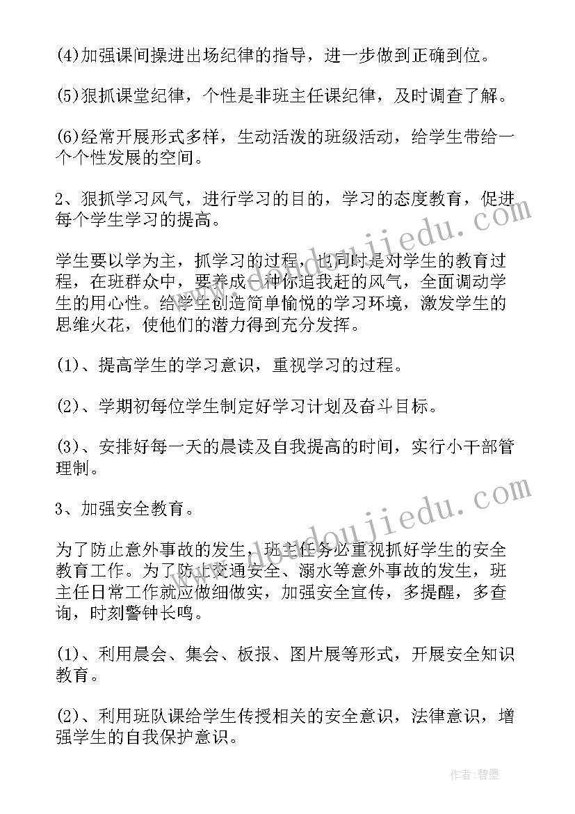 2023年四年级班主任家访工作计划的内容(大全8篇)