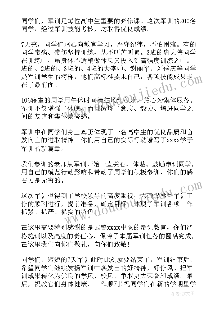 2023年高一新生军训总结暨入学教育会(优秀7篇)