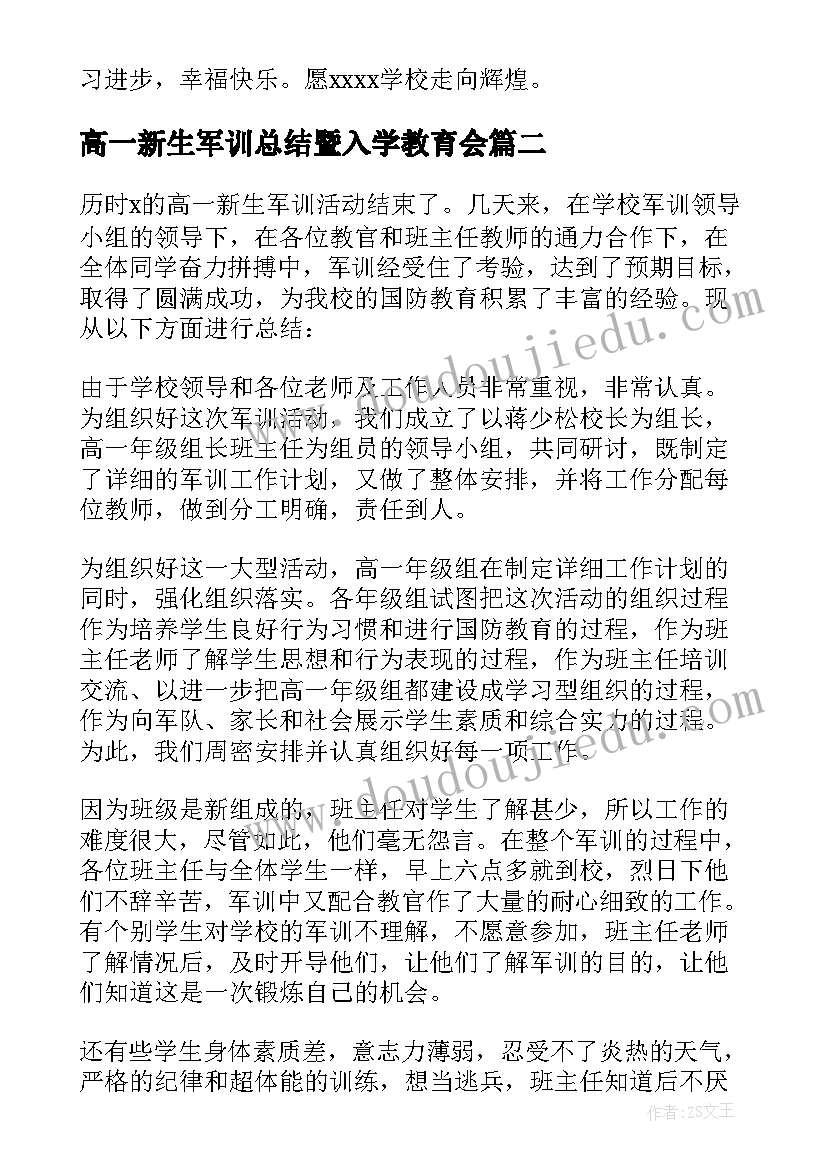 2023年高一新生军训总结暨入学教育会(优秀7篇)