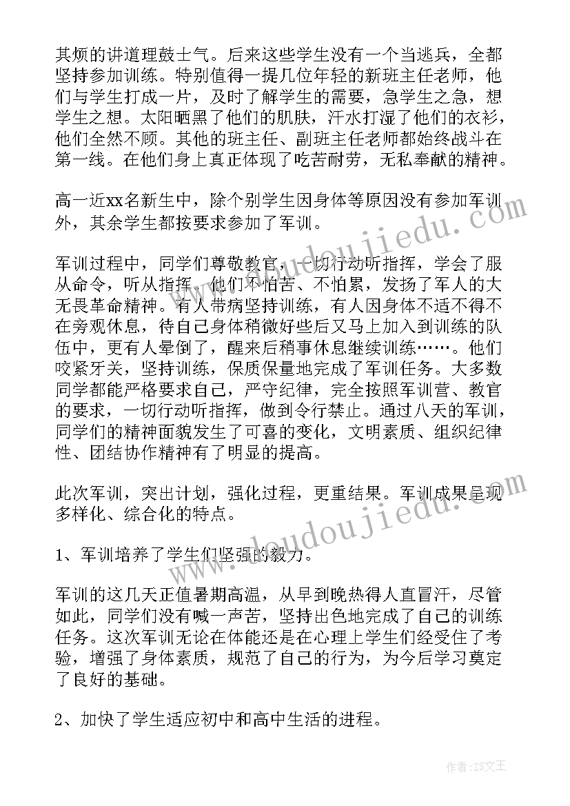 2023年高一新生军训总结暨入学教育会(优秀7篇)