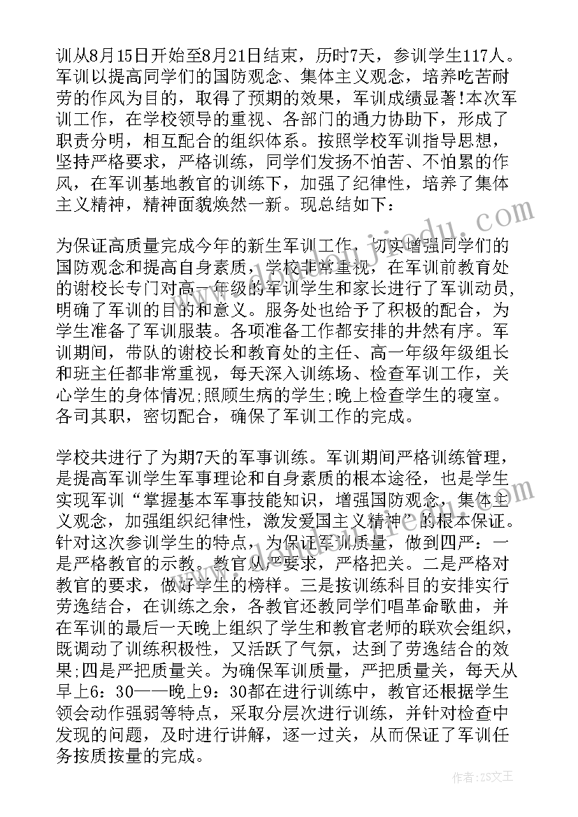 2023年高一新生军训总结暨入学教育会(优秀7篇)