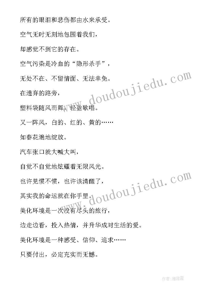 保护环境班会演讲稿三分钟(实用7篇)