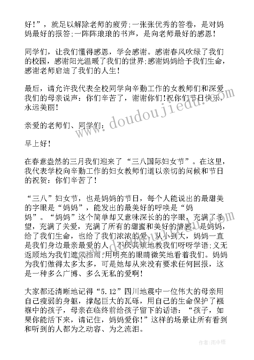 2023年三八妇女节感恩教育演讲稿(优质5篇)