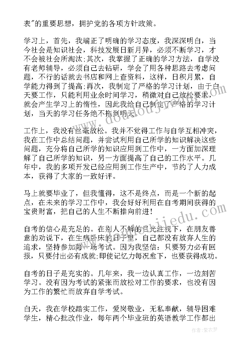 电子商务大专毕业自我鉴定(实用5篇)