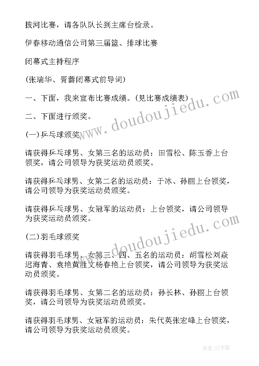 最新学校篮球赛主持稿开场白和结束语 校园篮球比赛开幕式主持词(实用5篇)