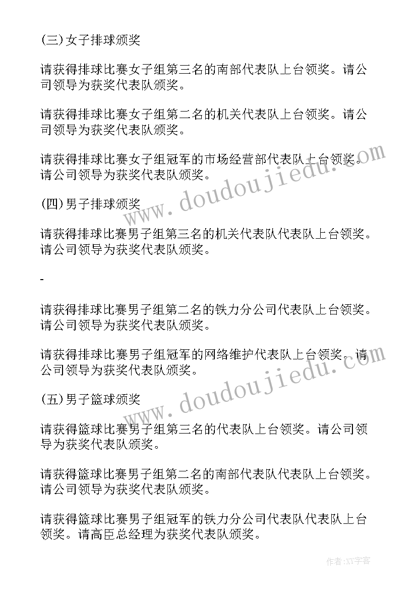 最新学校篮球赛主持稿开场白和结束语 校园篮球比赛开幕式主持词(实用5篇)