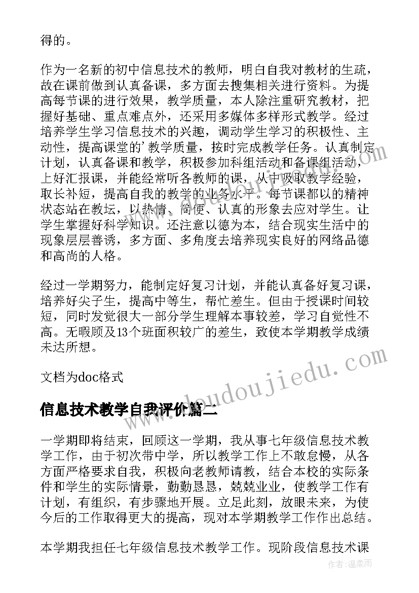 2023年信息技术教学自我评价(模板5篇)