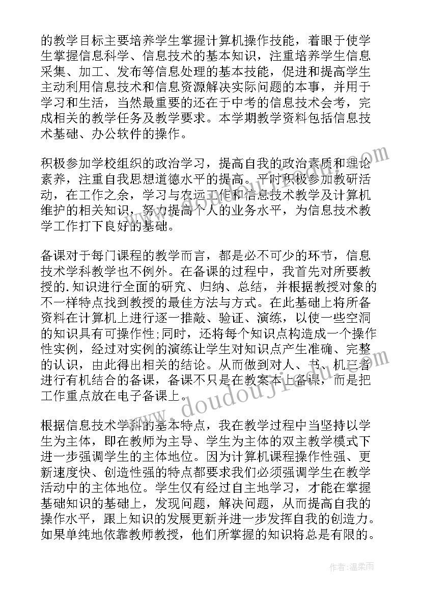 2023年信息技术教学自我评价(模板5篇)