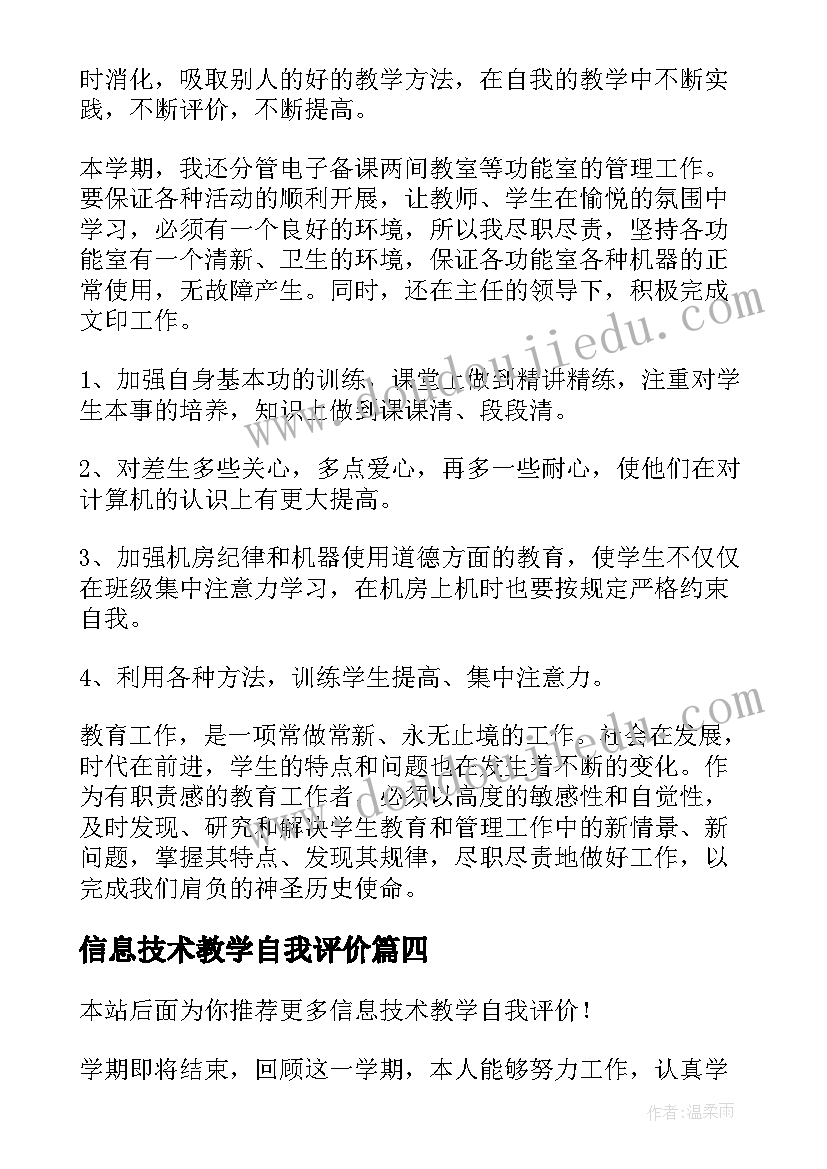 2023年信息技术教学自我评价(模板5篇)