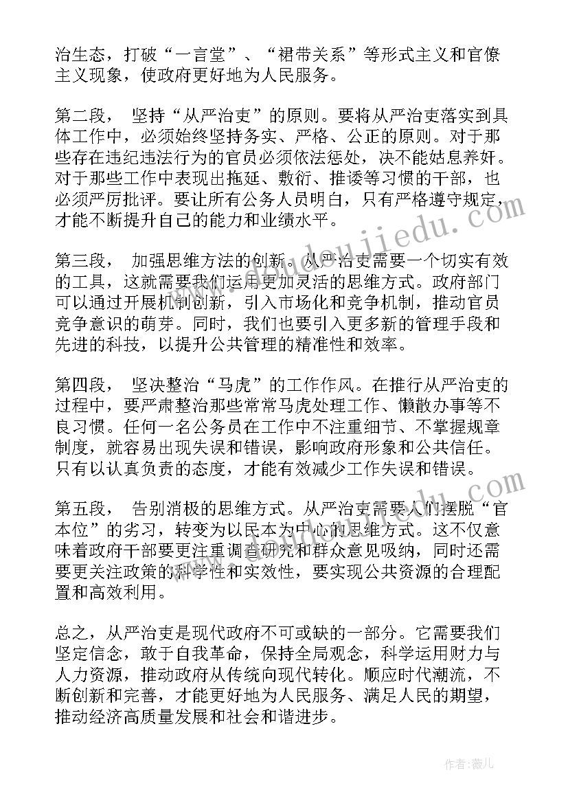 2023年从严治团心得体会(实用9篇)