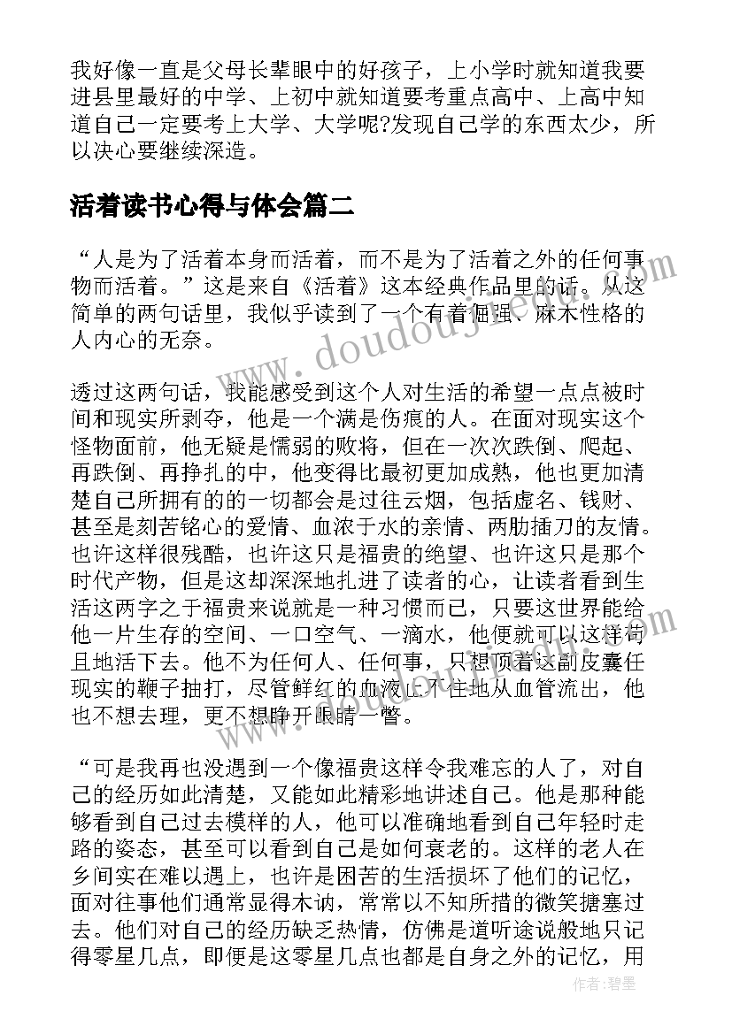 活着读书心得与体会(优质5篇)