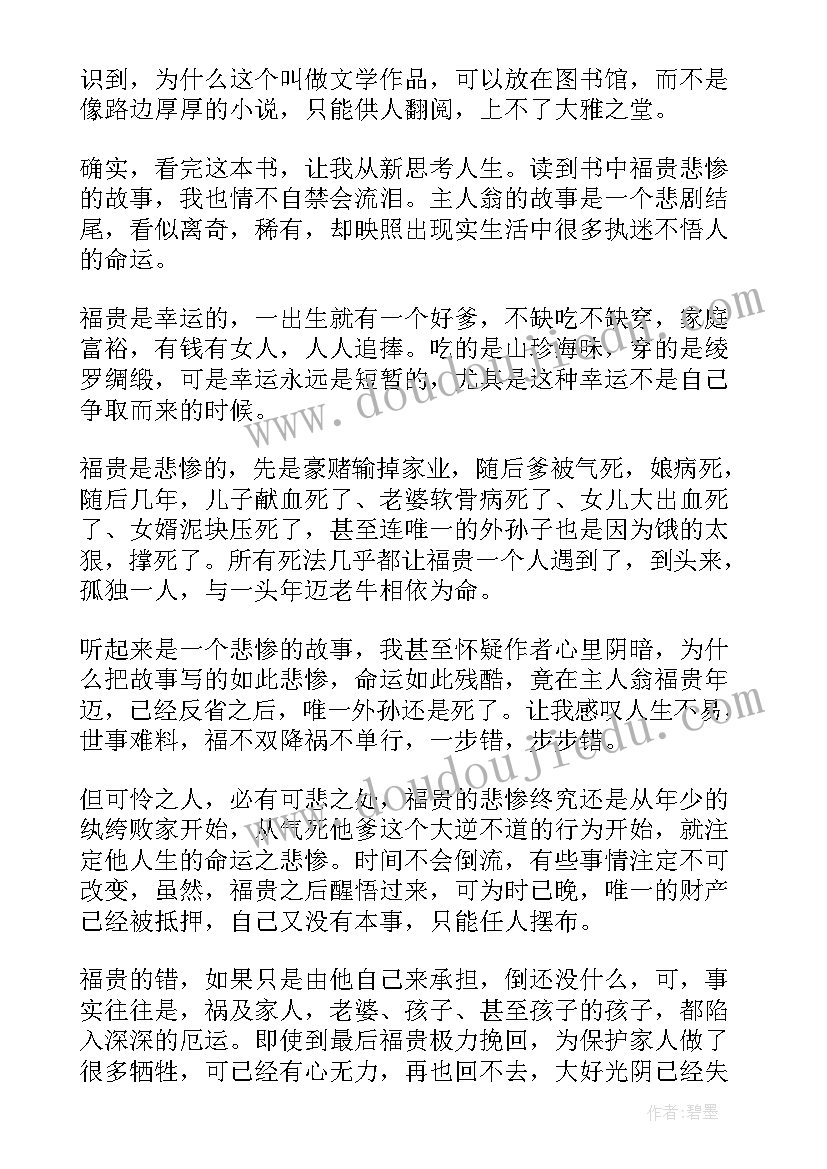 活着读书心得与体会(优质5篇)