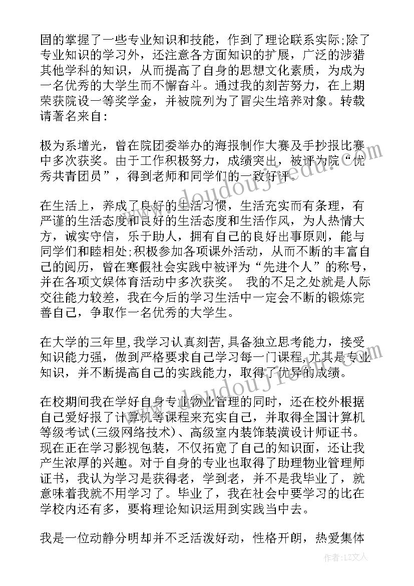 2023年大学生党员自我鉴定自评 大学生党员自我鉴定(通用5篇)