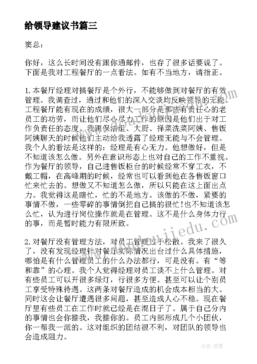 最新给领导建议书(大全7篇)