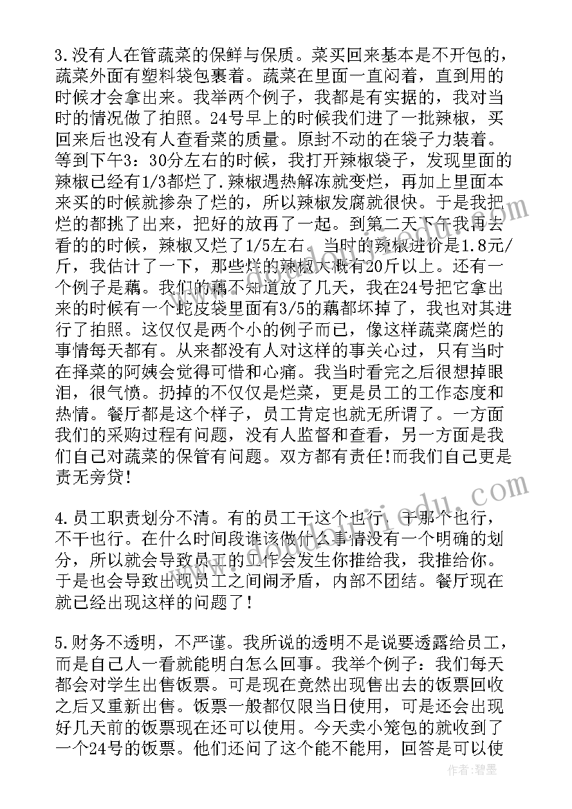 最新给领导建议书(大全7篇)