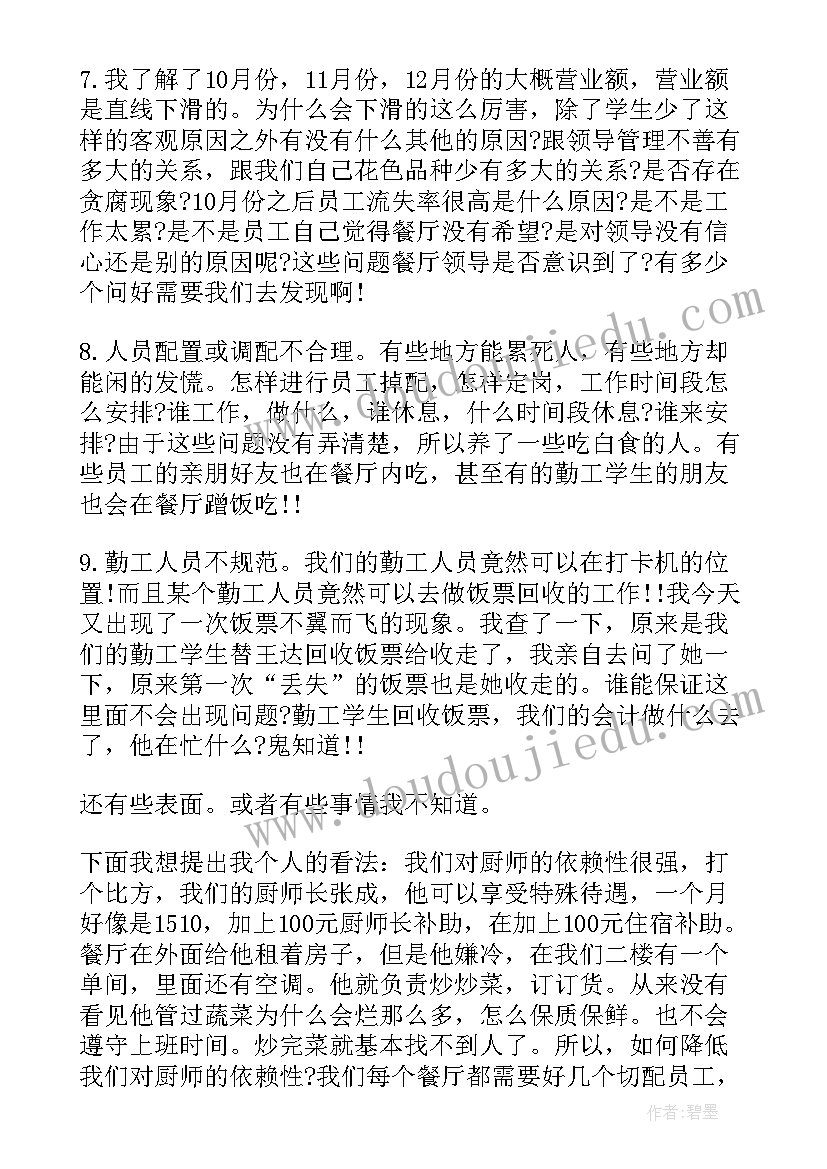 最新给领导建议书(大全7篇)