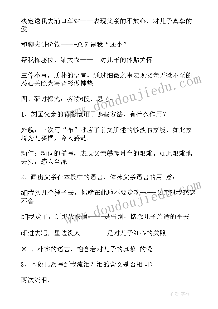 2023年背影教学设计(优质5篇)