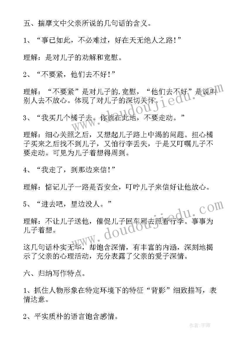 2023年背影教学设计(优质5篇)