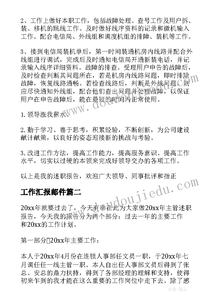 2023年工作汇报邮件(模板5篇)