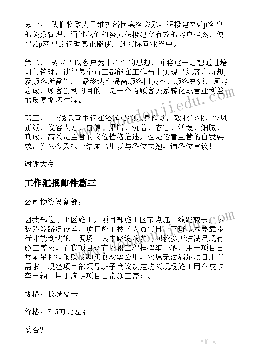 2023年工作汇报邮件(模板5篇)