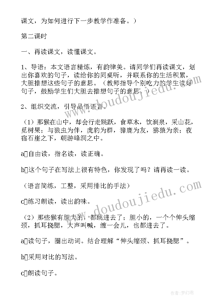 2023年猴王出世教学设计及设计意图(优秀5篇)