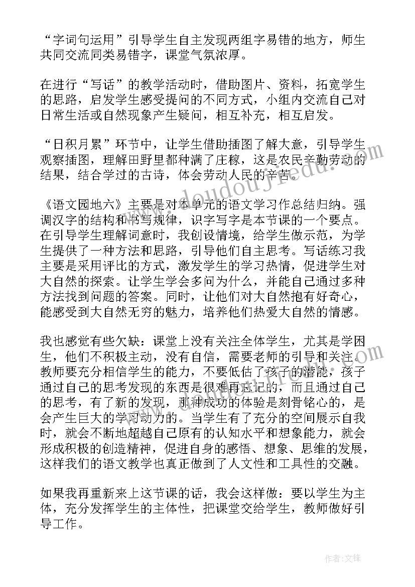 2023年三上语文语文园地四教学反思(实用6篇)